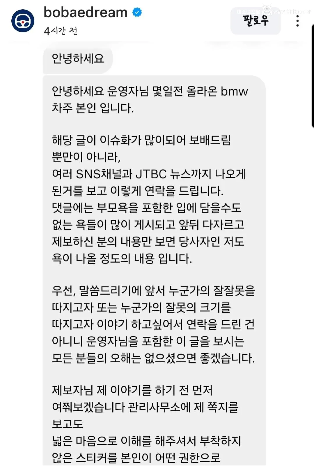 주차빌런이라 올라와 욕먹은 차주의 사과문