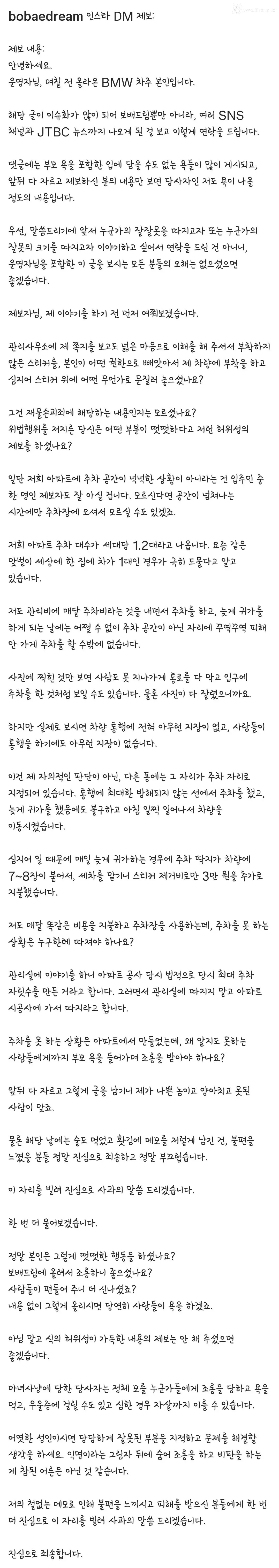 주차빌런이라 올라와 욕먹은 차주의 사과문