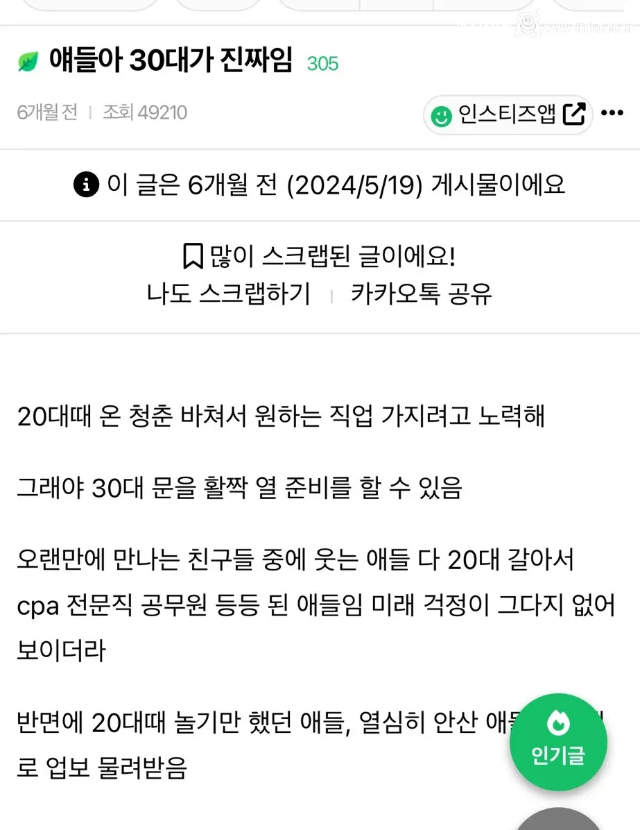 20대에 열심히 안하면 30대에 돌려받는다