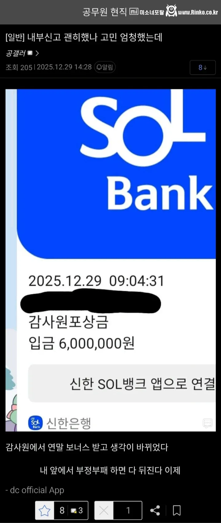 내부신고 했다가 후회한 공무원