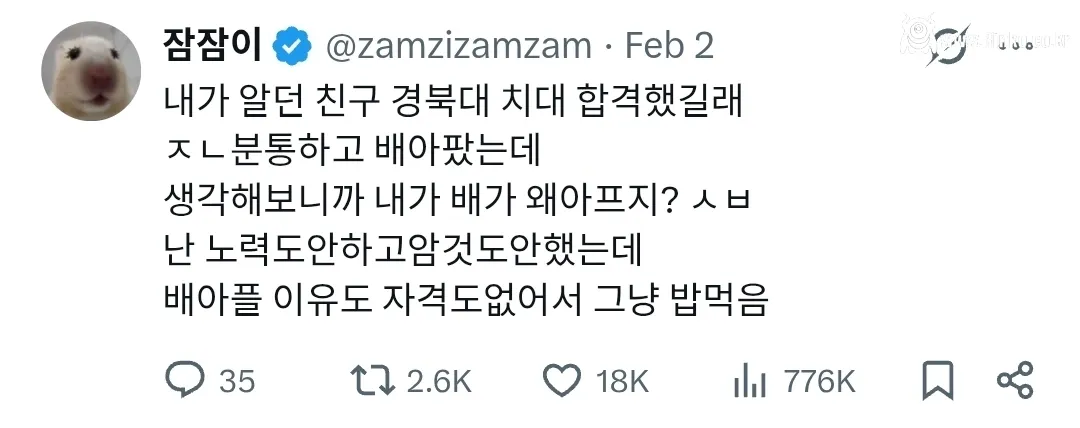 "친구가 대학 합격해서 배가 아프다"