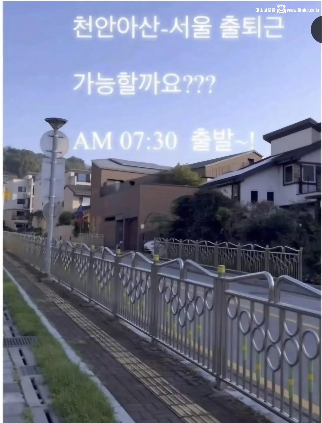 의외로 평범하다는 천안<>서울 출퇴근