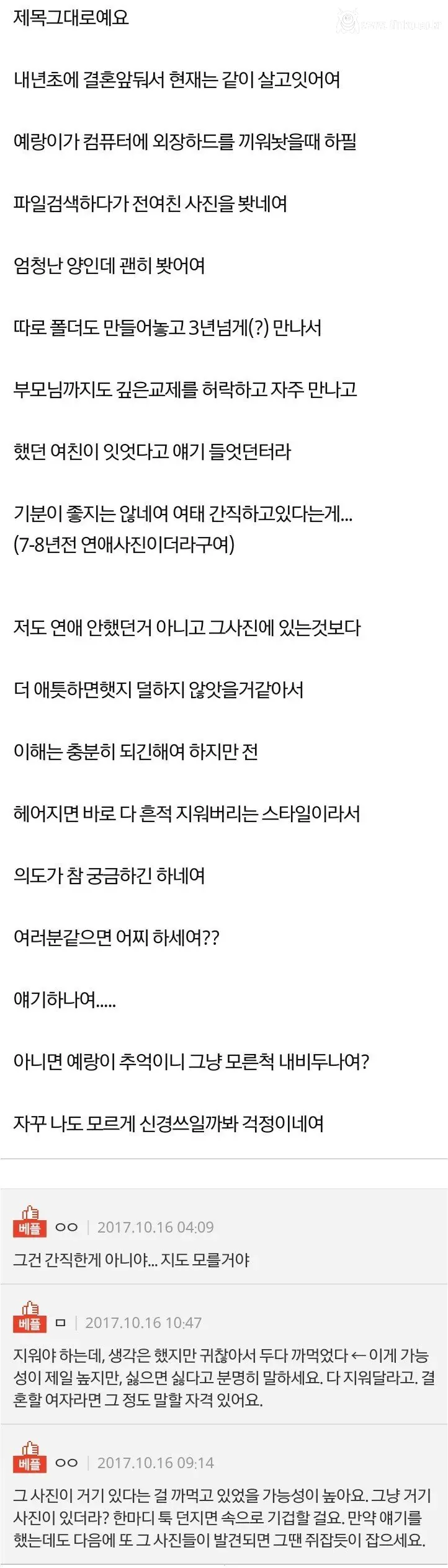 남친 컴퓨터에서 발견한 전 여친 사진