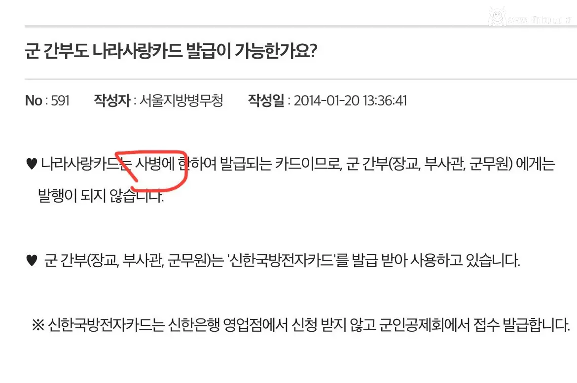 여군은 왜 "나라사랑카드" 안주나요?