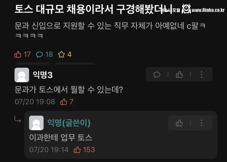 토스 대규모 채용이라서 구경 해봤더니...
