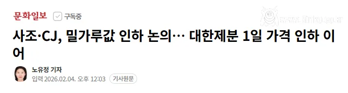 이번에 밀가루값 답합 딱걸린 대기업들 근황