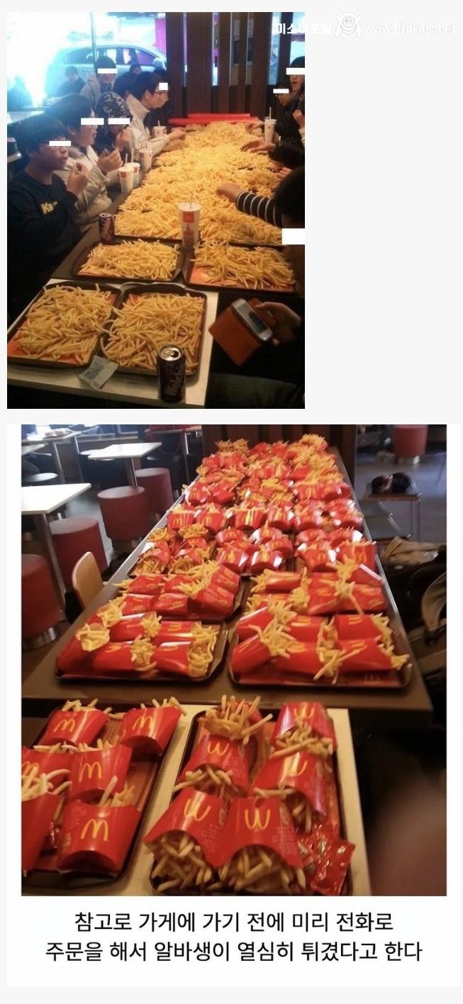 레전드로 남은 감자 튀김 동호회 인증샷