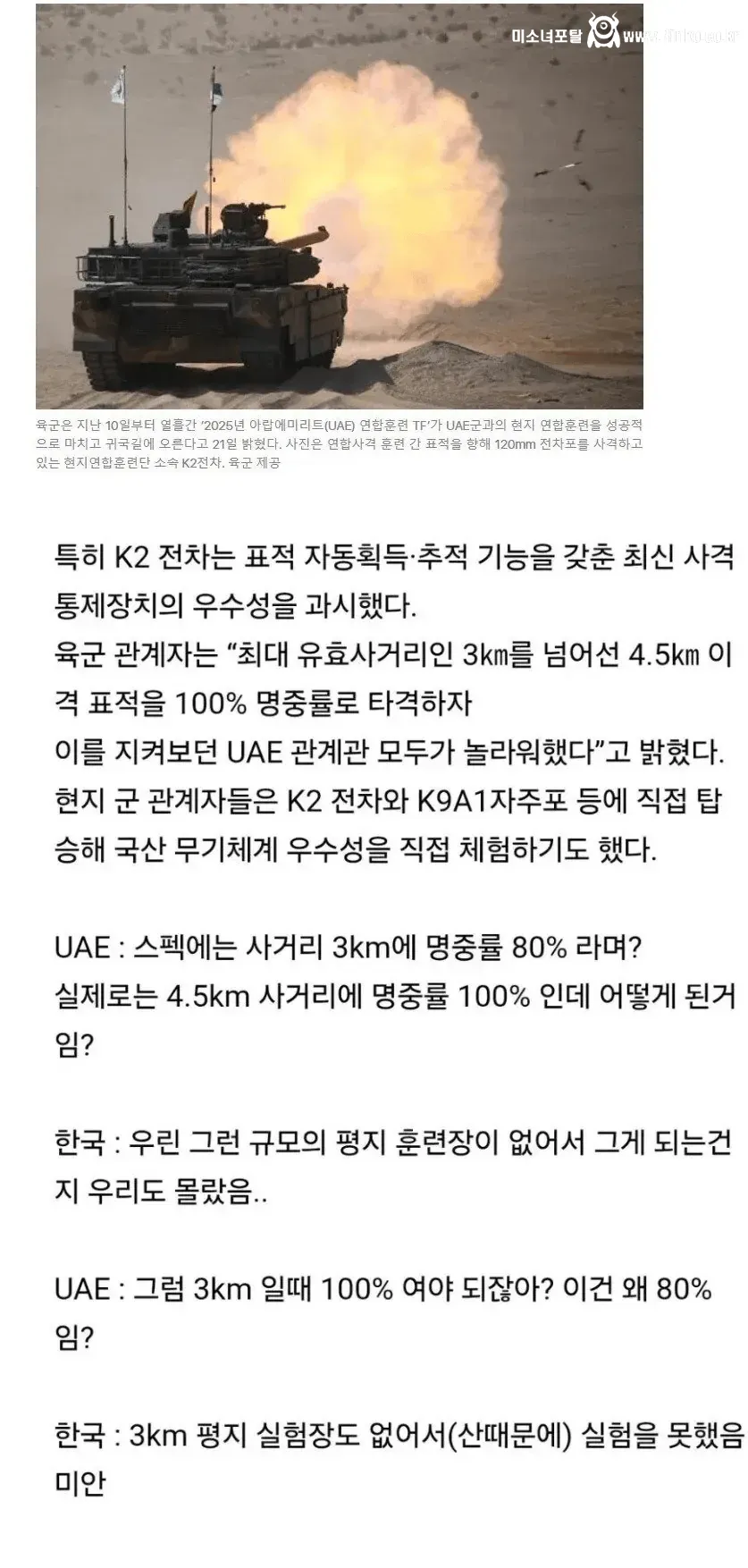 스펙 사기쳤다는 K2전차