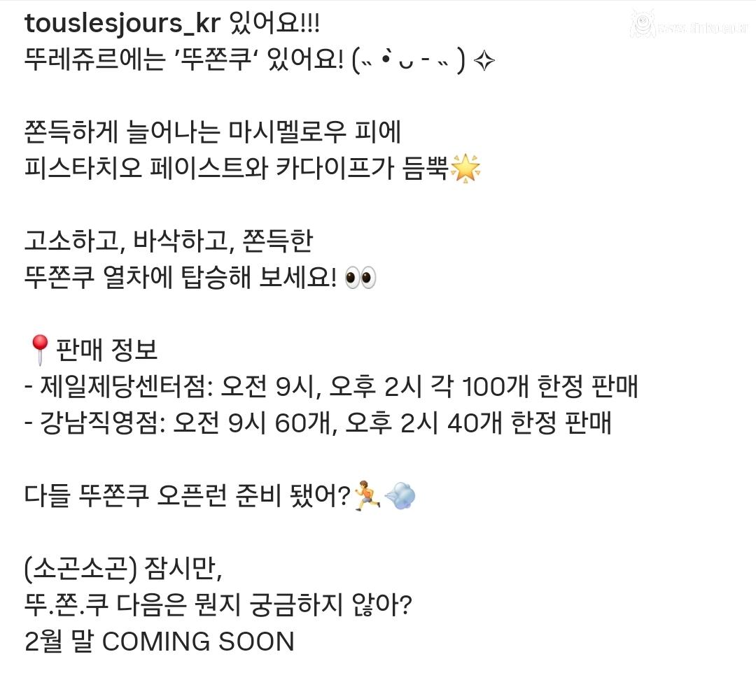 뚜레쥬르도 두쫀쿠 출시 ㅋㅋ