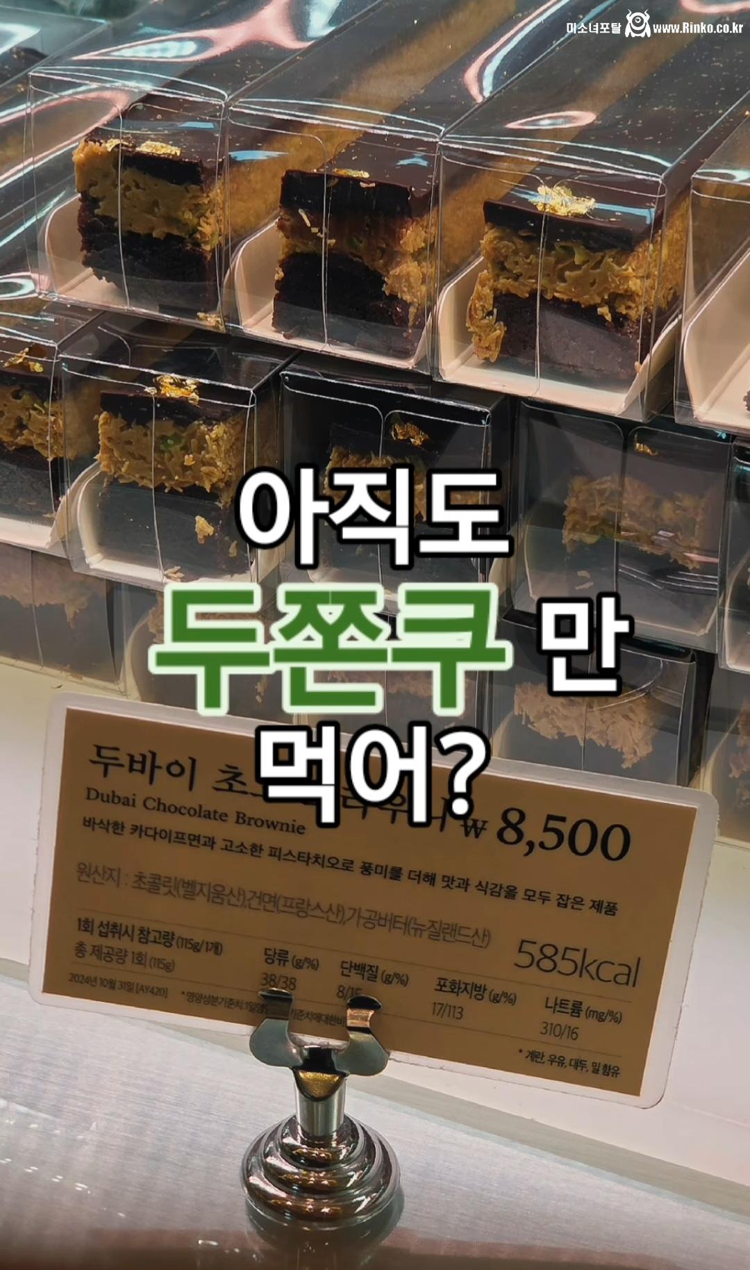 뚜레쥬르도 두쫀쿠 출시 ㅋㅋ