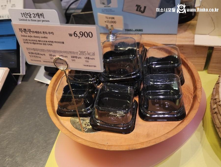 뚜레쥬르도 두쫀쿠 출시 ㅋㅋ