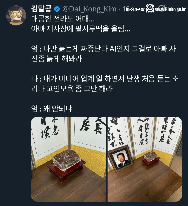 아버지 영정사진을 AI로 늙게 해달라는 사람