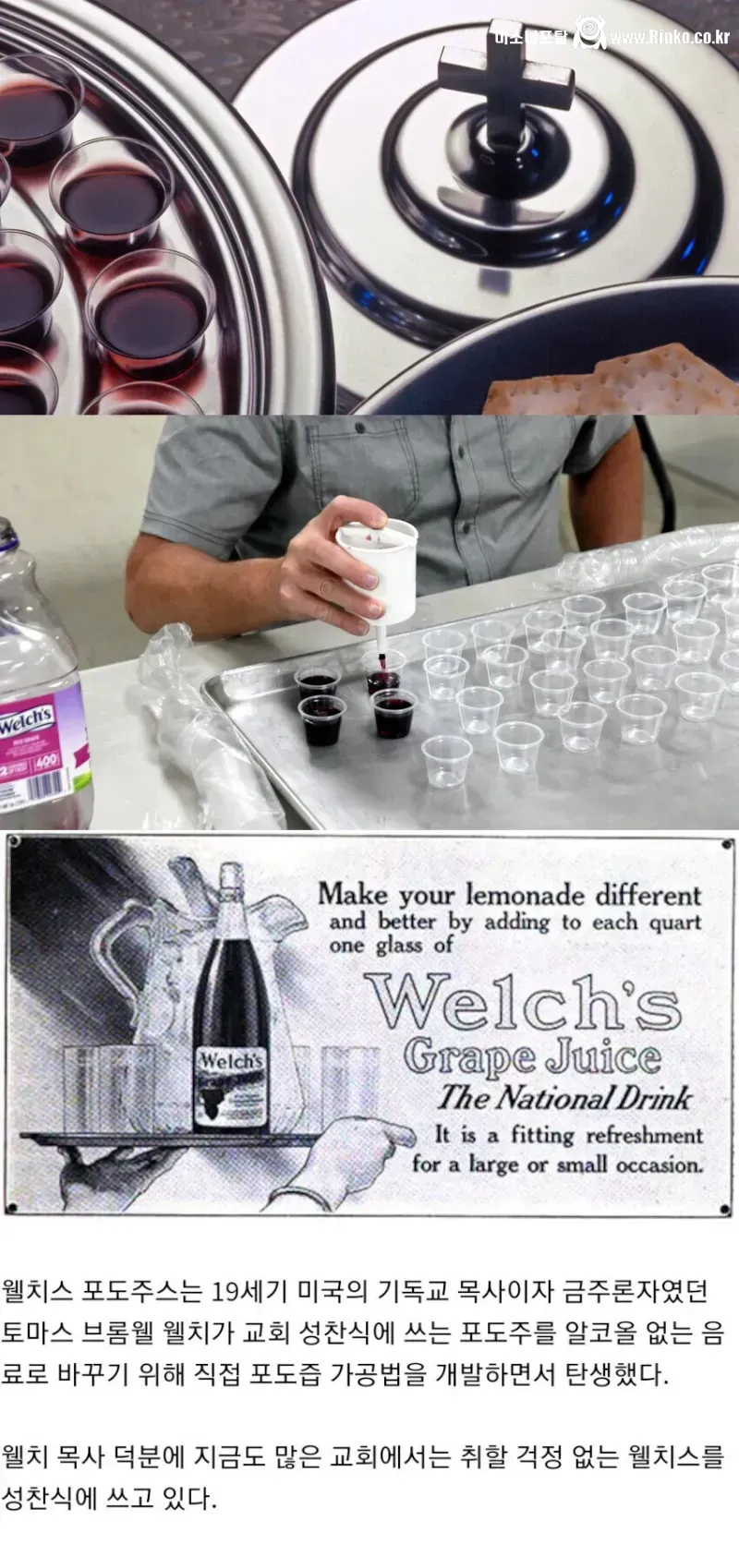 교회에서 포도주 대신 웰치스 써도 됨?