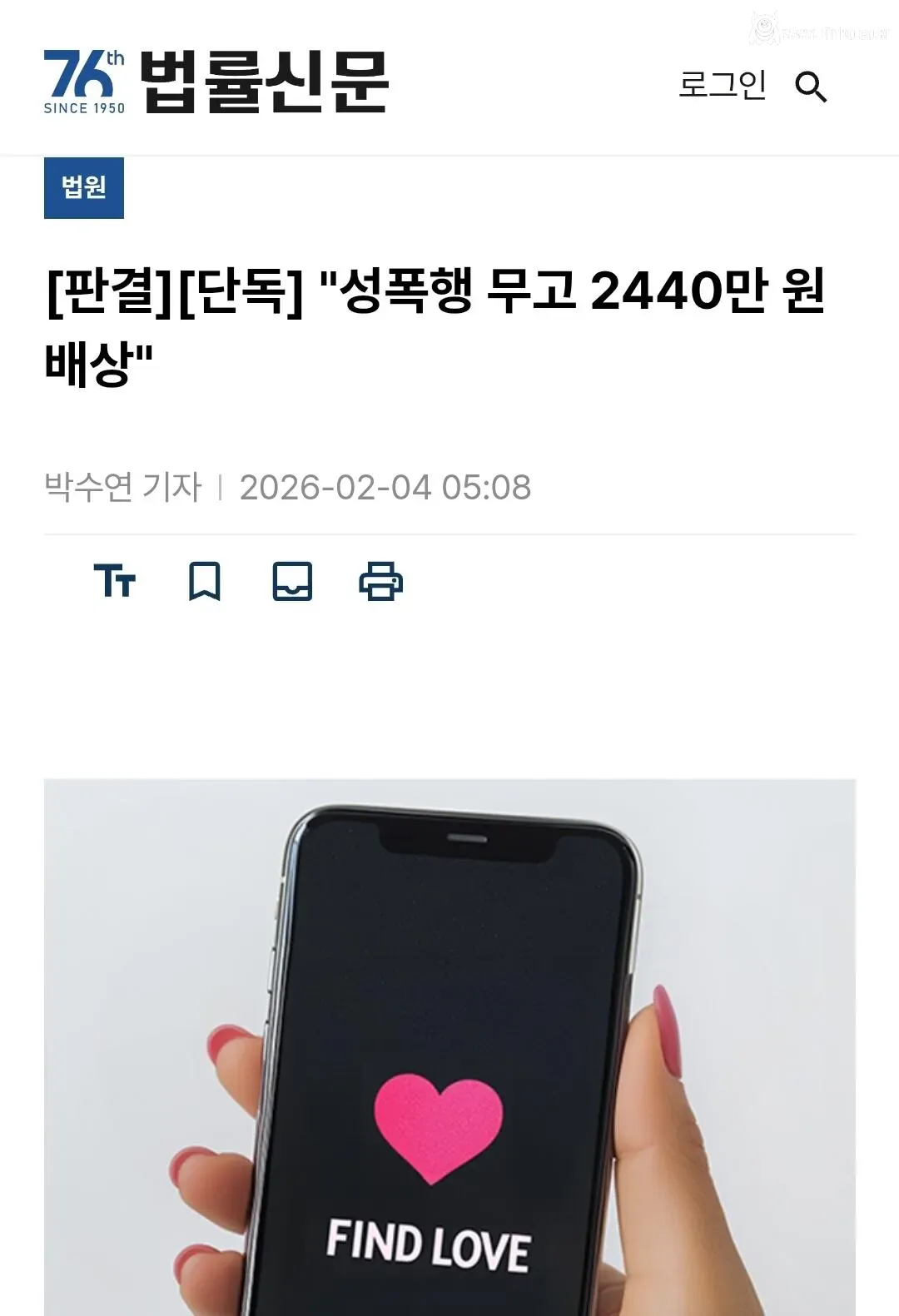 "성폭행 무고 2440만 원 배상"