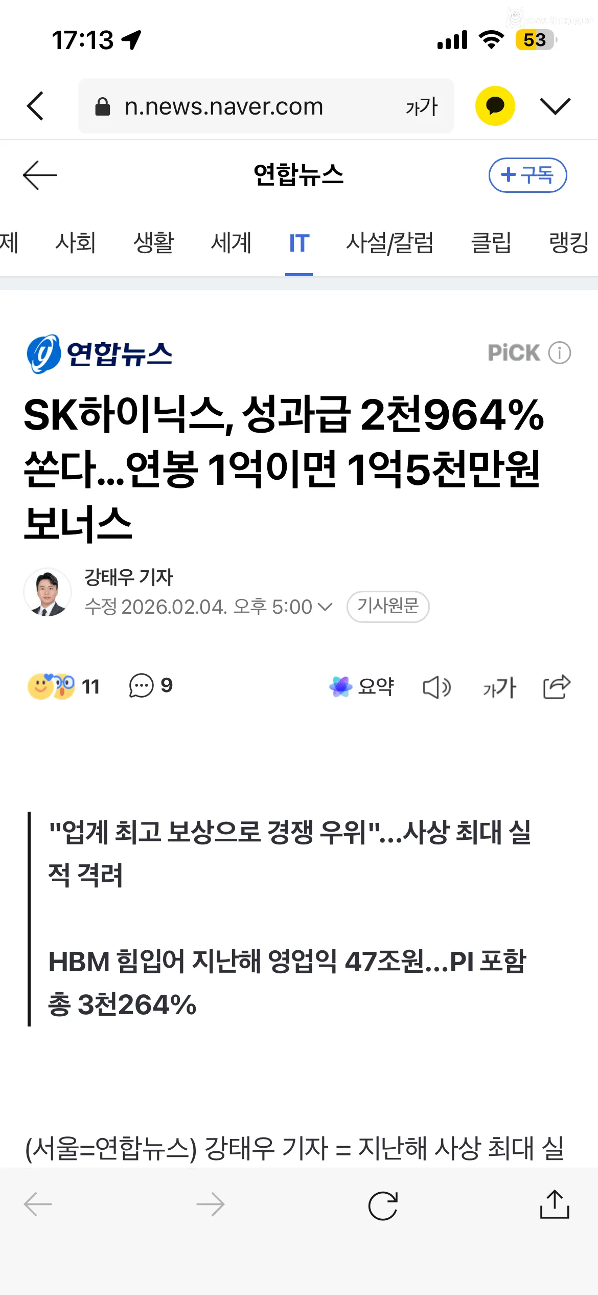 방금 뜬 하이닉스 성과급 ㅎㄷㄷ
