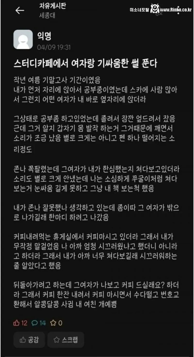 스티디 카페에서 여자랑 기싸움한 썰 푼다