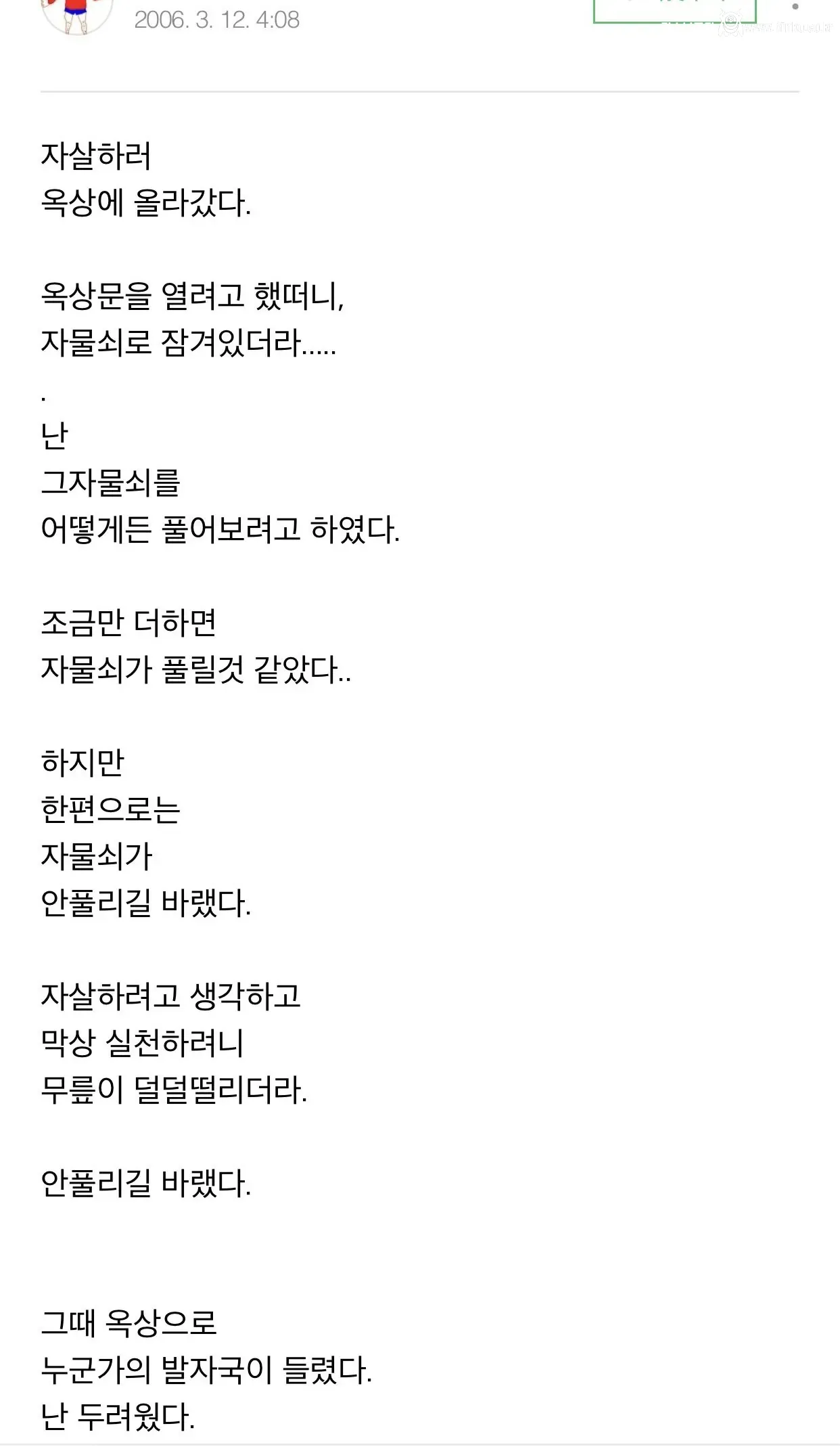 20년전 자살한 씁쓸한 네이버 블로그 글