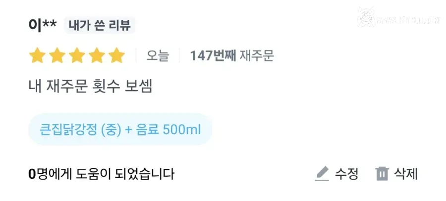 믿음 확실한 닭강정집 리뷰