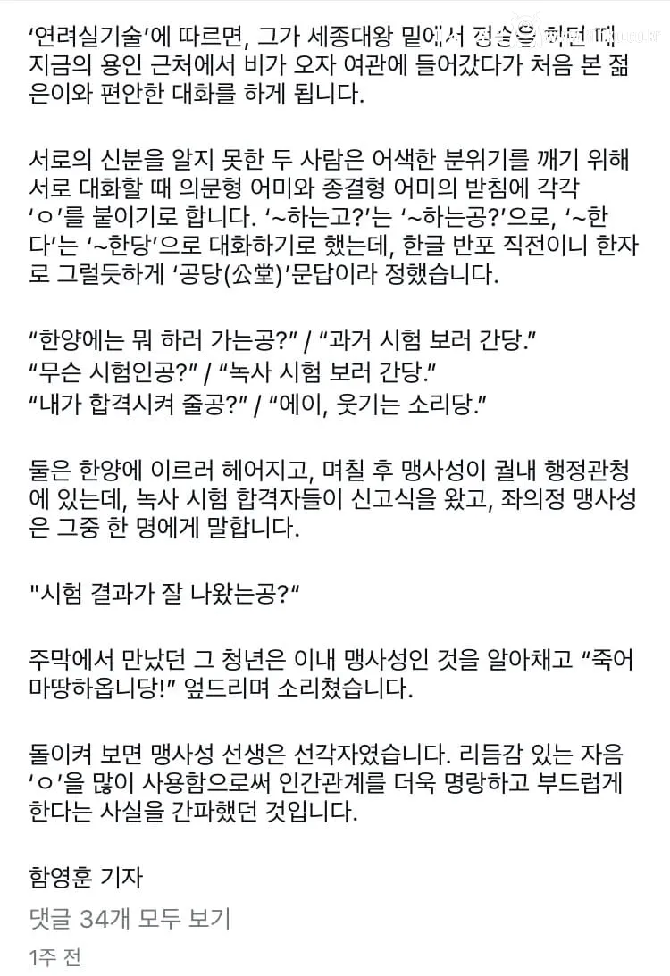요즘 SNS 말투를 600년 전에 이미 최초로 썼던 사람