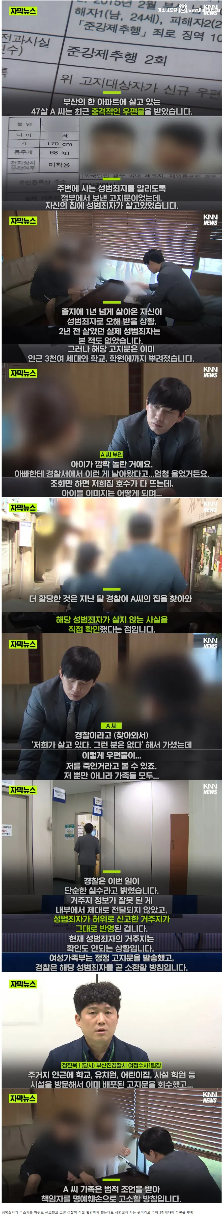 자기집에 성범죄자가 살고있다는 고지서를 받은 사람