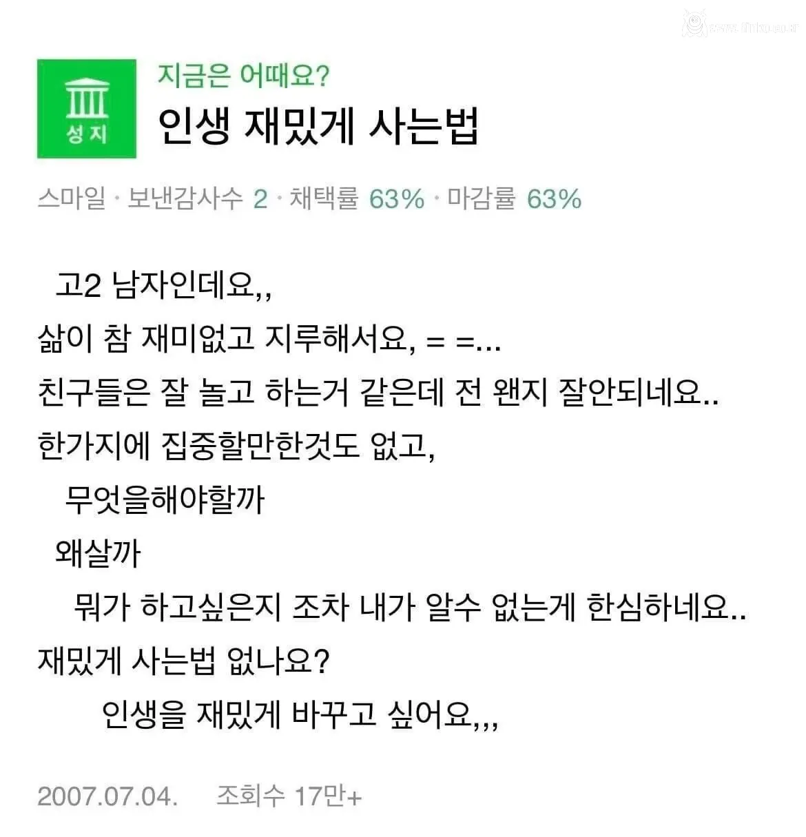 14년이 지나서야 채택 된 네이버 지식인 답변