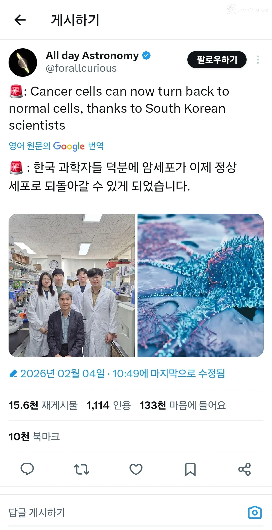 암세포를 정상세포로 컴백시키는 기술 개발
