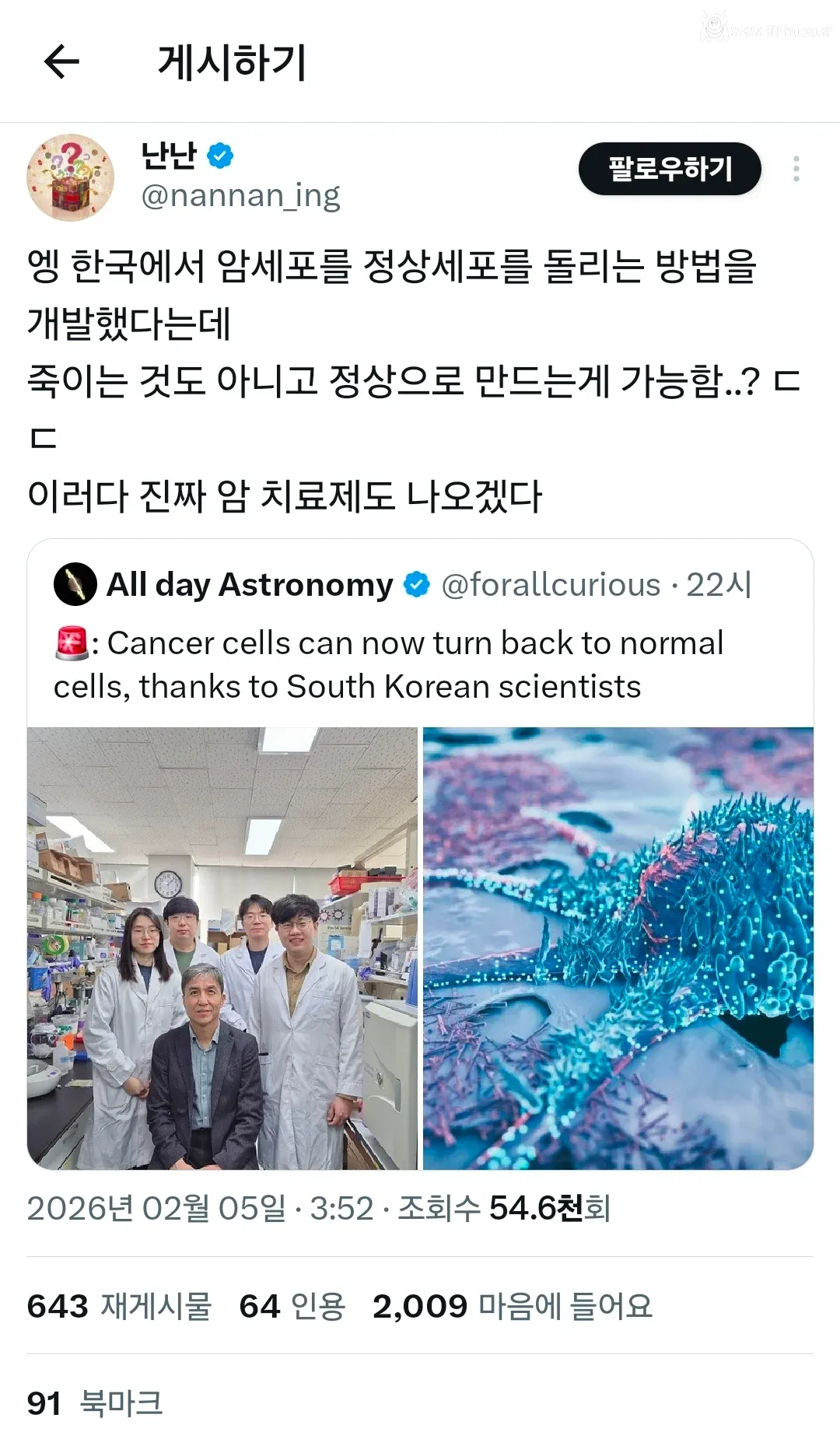 암세포를 정상세포로 컴백시키는 기술 개발