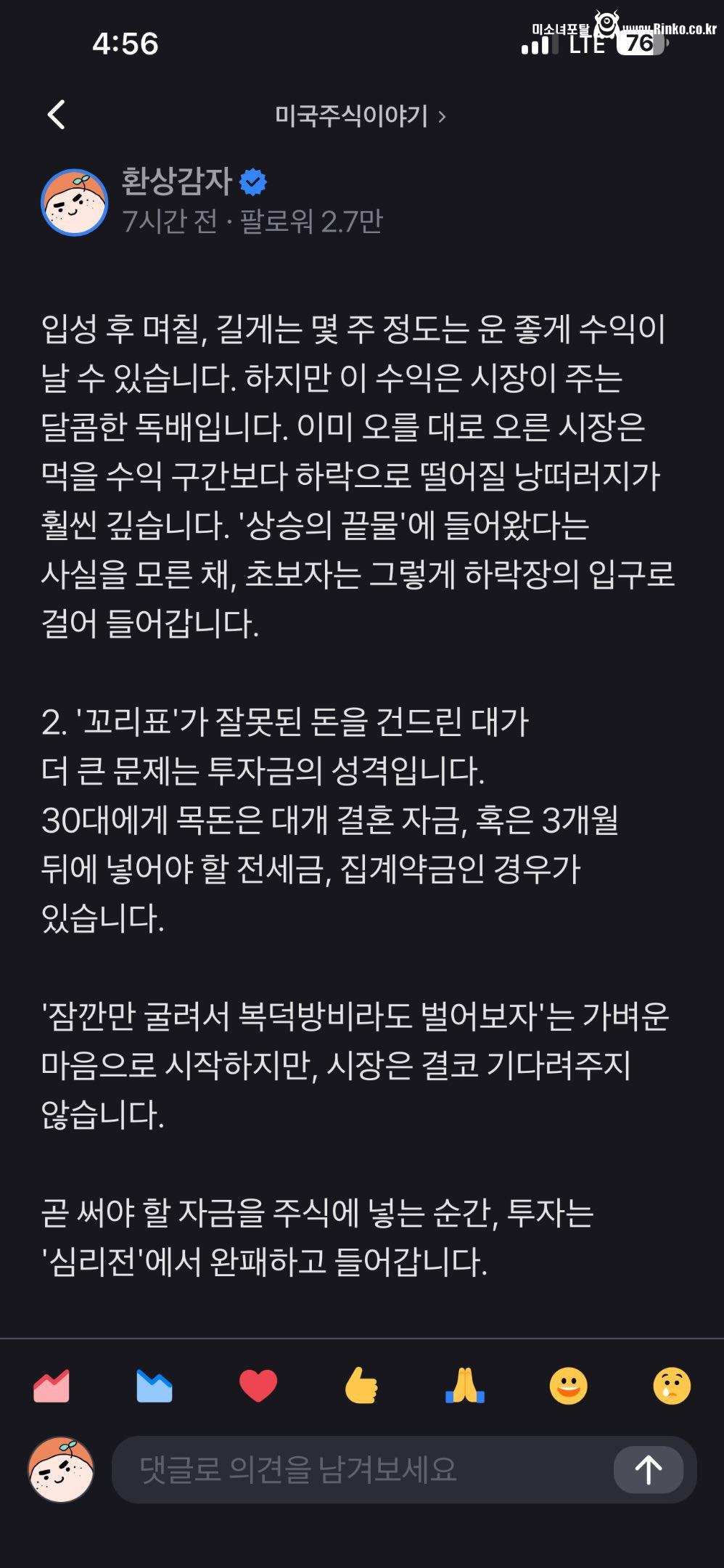 무심코 주식산 2030대가 인생 꼬이는 과정