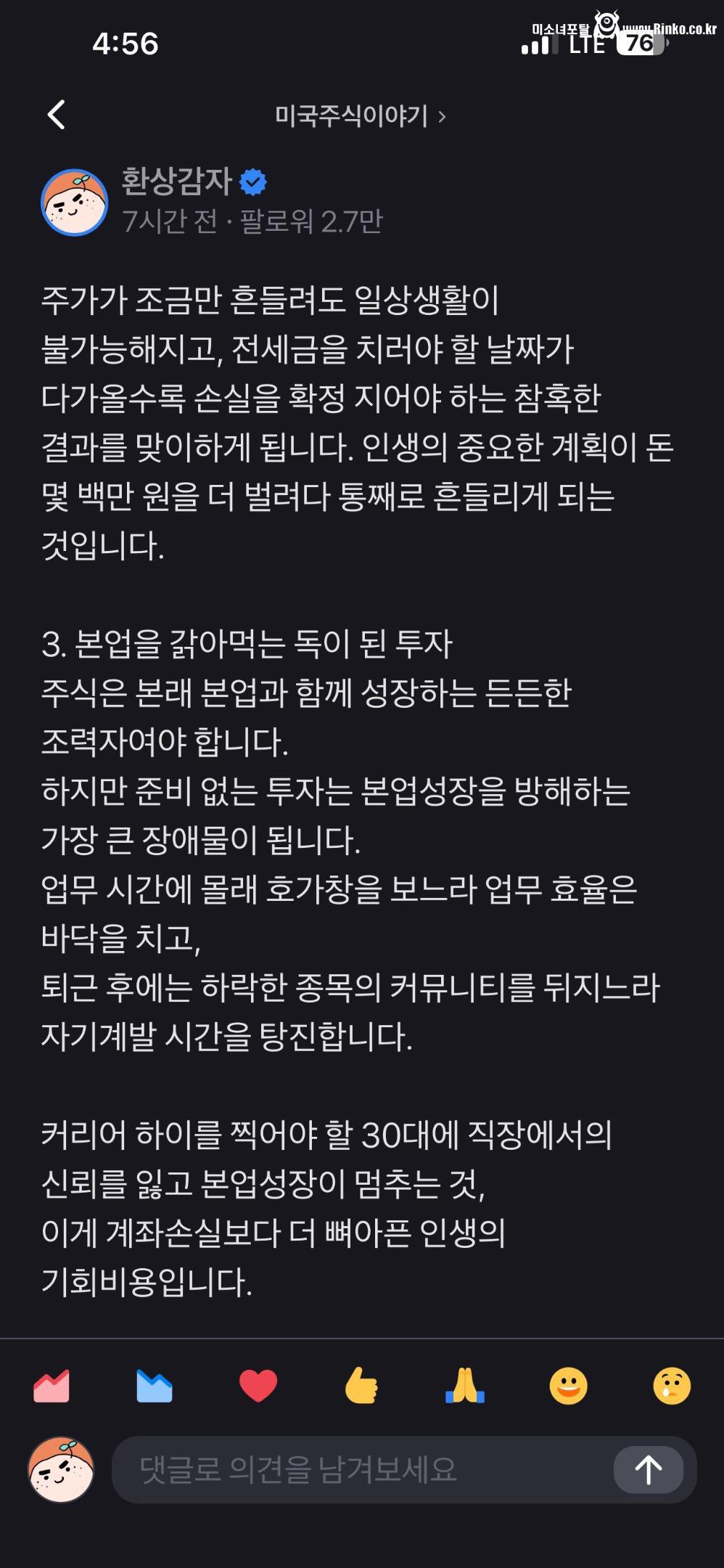 무심코 주식산 2030대가 인생 꼬이는 과정
