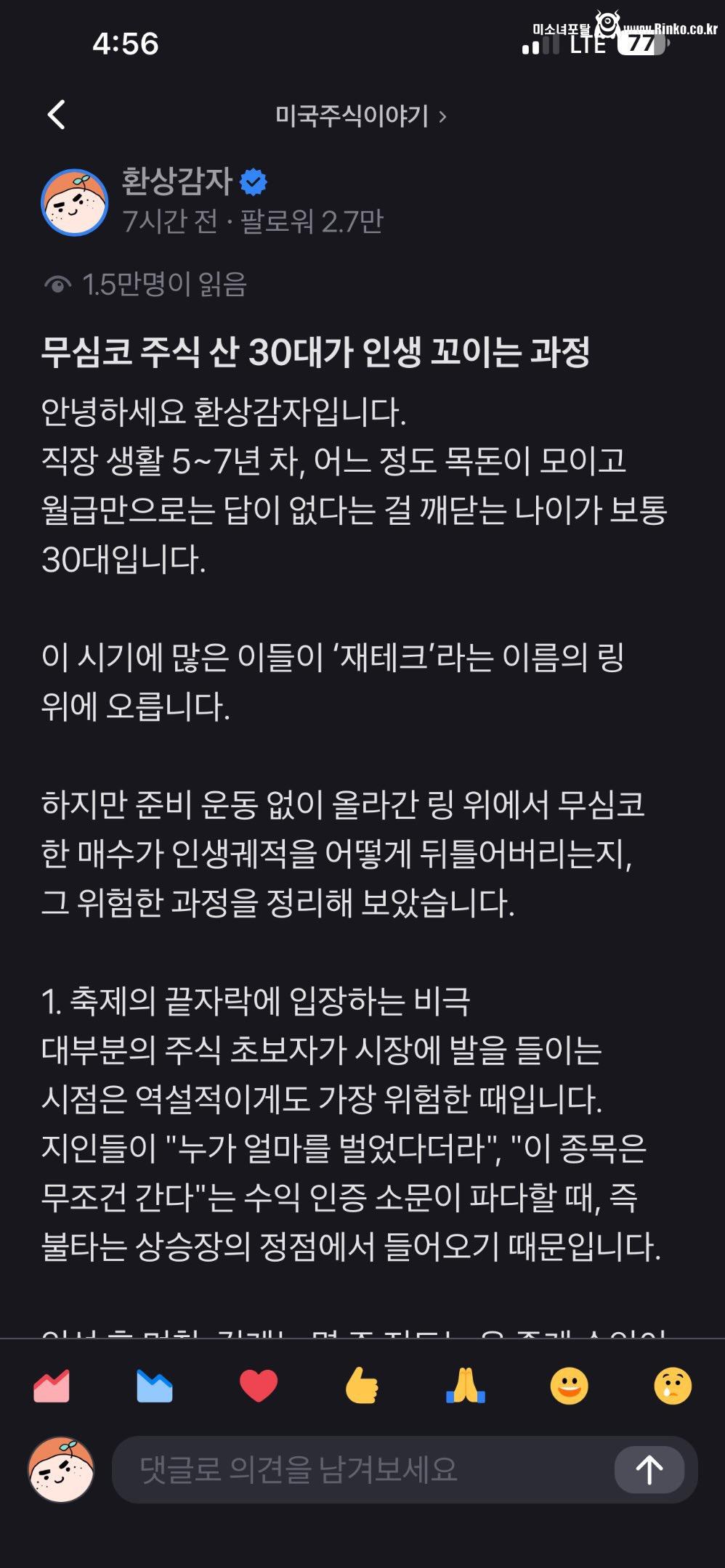 무심코 주식산 2030대가 인생 꼬이는 과정