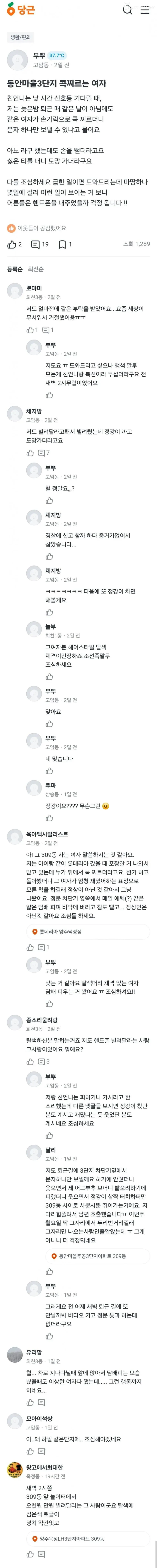 현재 당근에서 난리난 양주 빌런녀