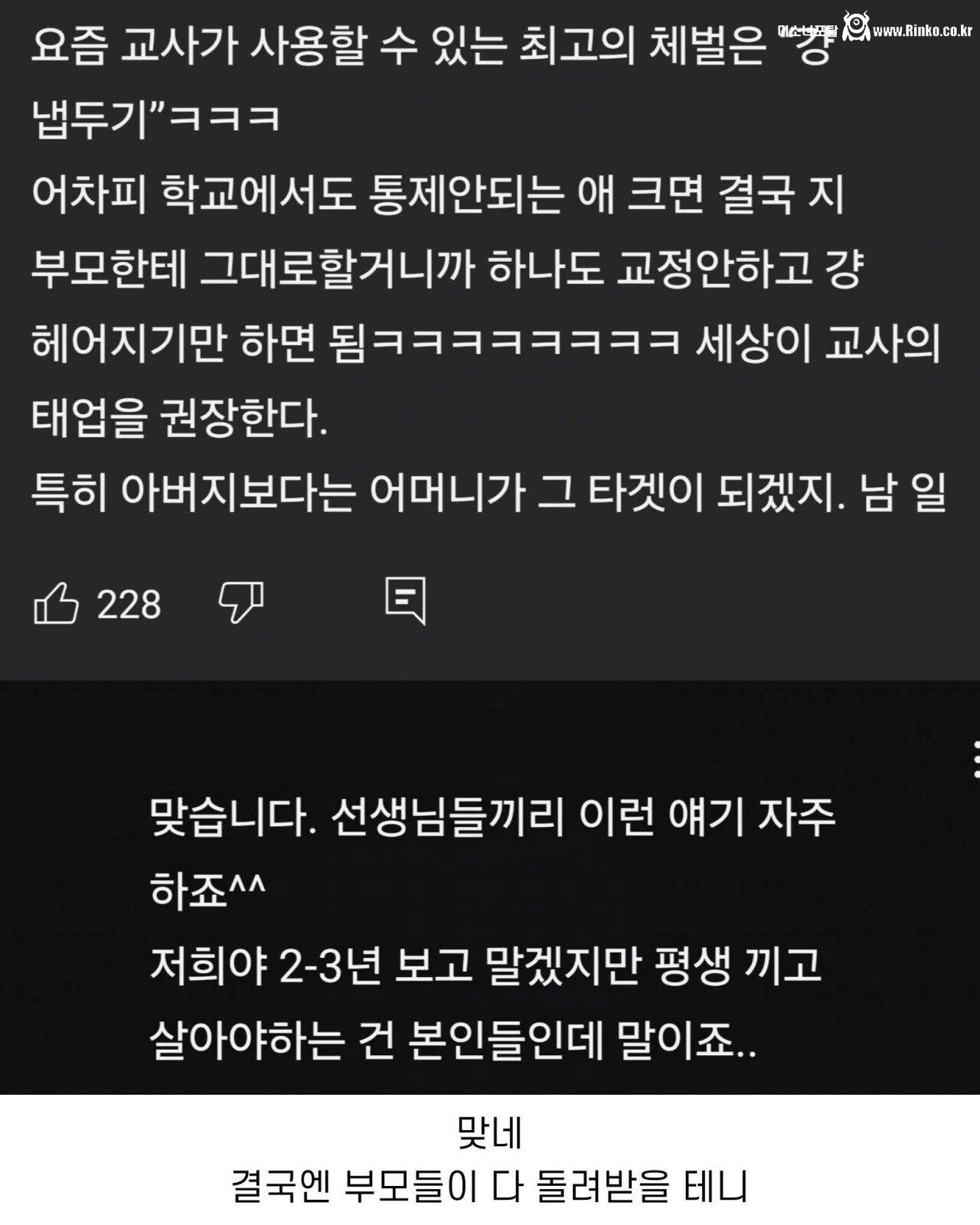 요즘 교사들의 최고의 체벌