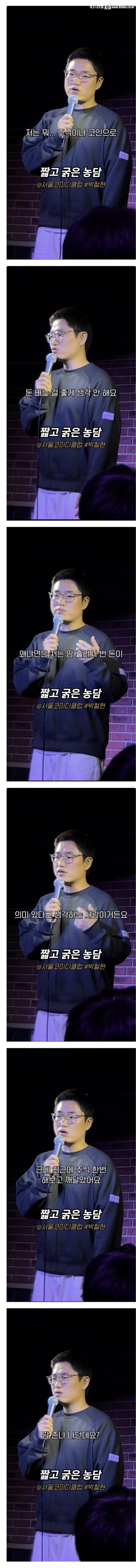 주식, 코인으로 번 돈을 좋게 셍각 안하시는 분