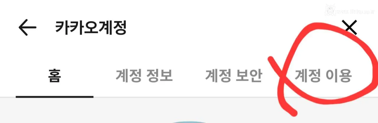 카톡 개인이용패턴 정보 수집하는 거 해지하는법