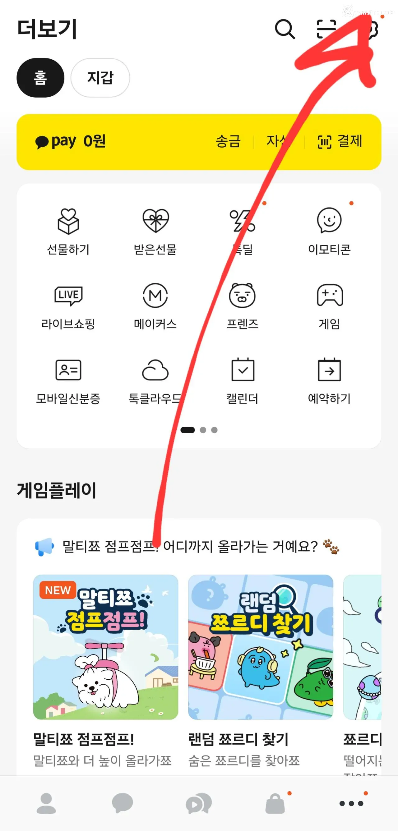 카톡 개인이용패턴 정보 수집하는 거 해지하는법