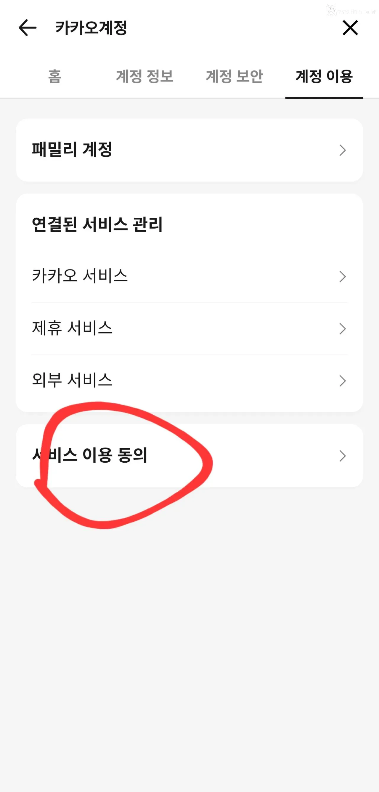 카톡 개인이용패턴 정보 수집하는 거 해지하는법