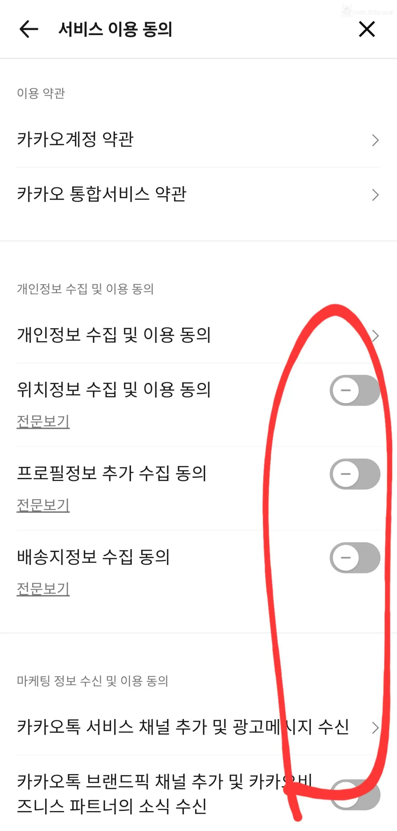 카톡 개인이용패턴 정보 수집하는 거 해지하는법