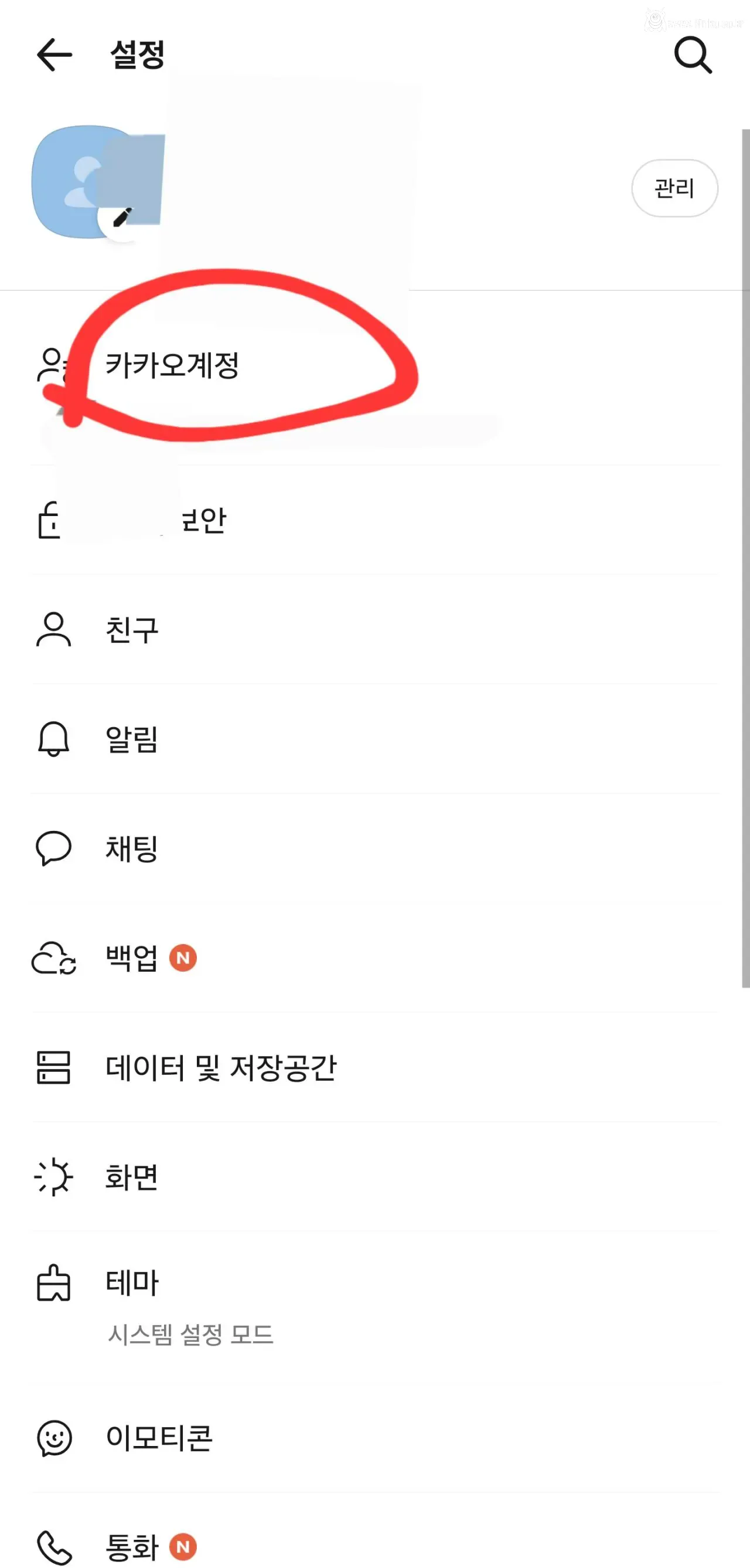 카톡 개인이용패턴 정보 수집하는 거 해지하는법
