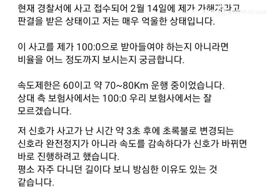 한문철TV 100:0 억울하다는 운전자