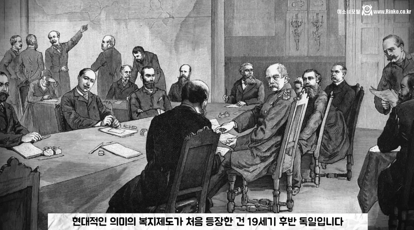 최초의 현대식 복지제도를 만든 나라