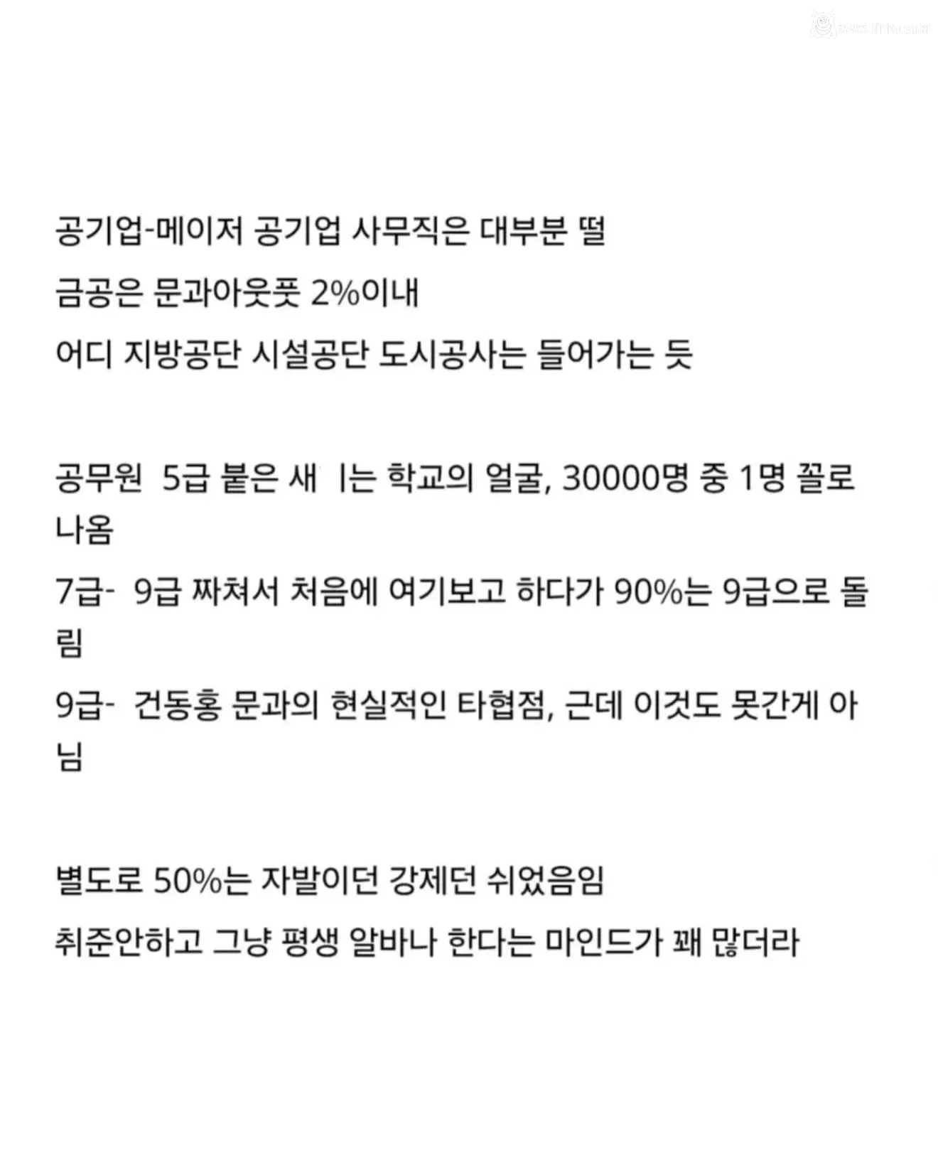 요즘 인서울 문과 취업 근황