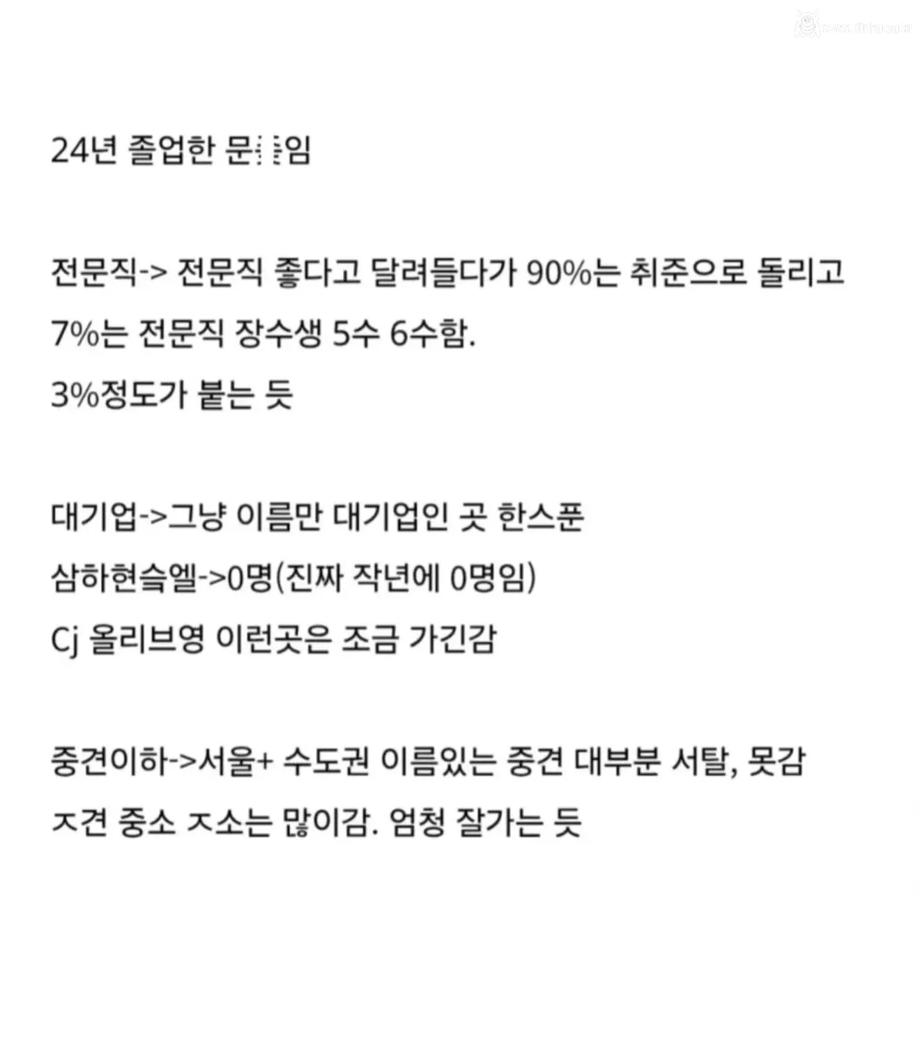 요즘 인서울 문과 취업 근황