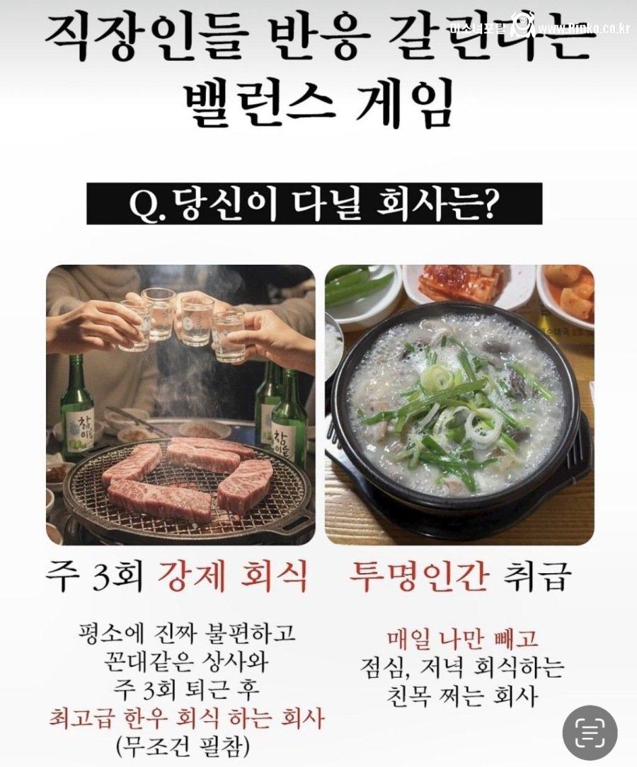 직장인들 반응 갈린다는 밸런스 게임