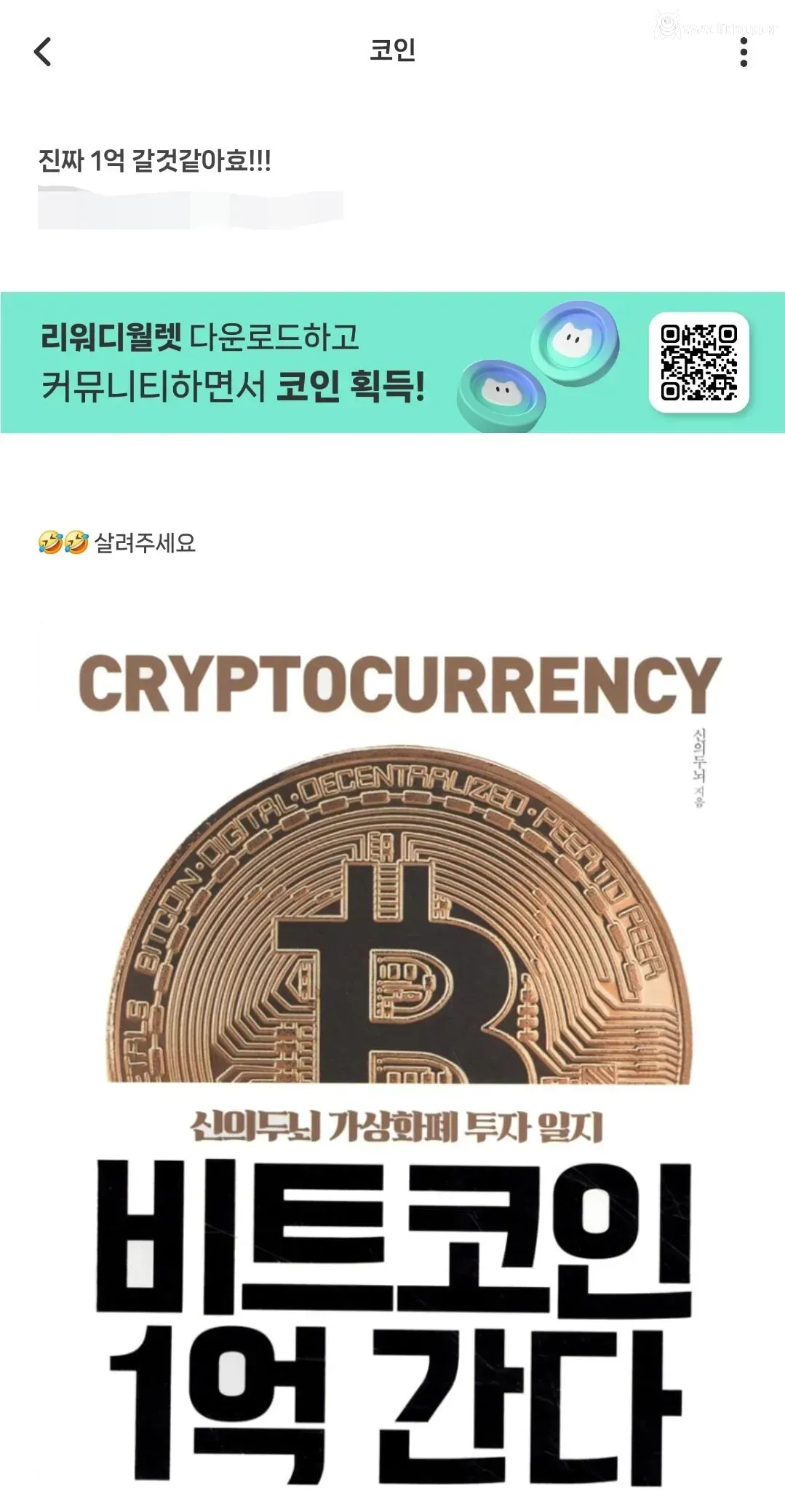 갈 데까지 간 코인 시장 근황