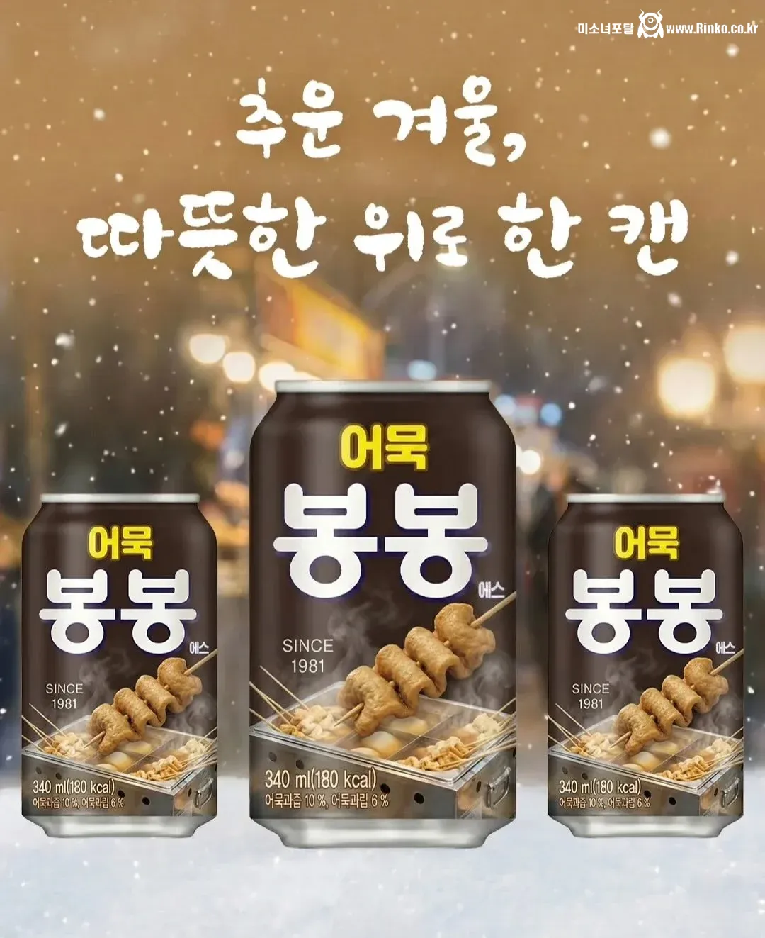 어메이징한 해태 신음료