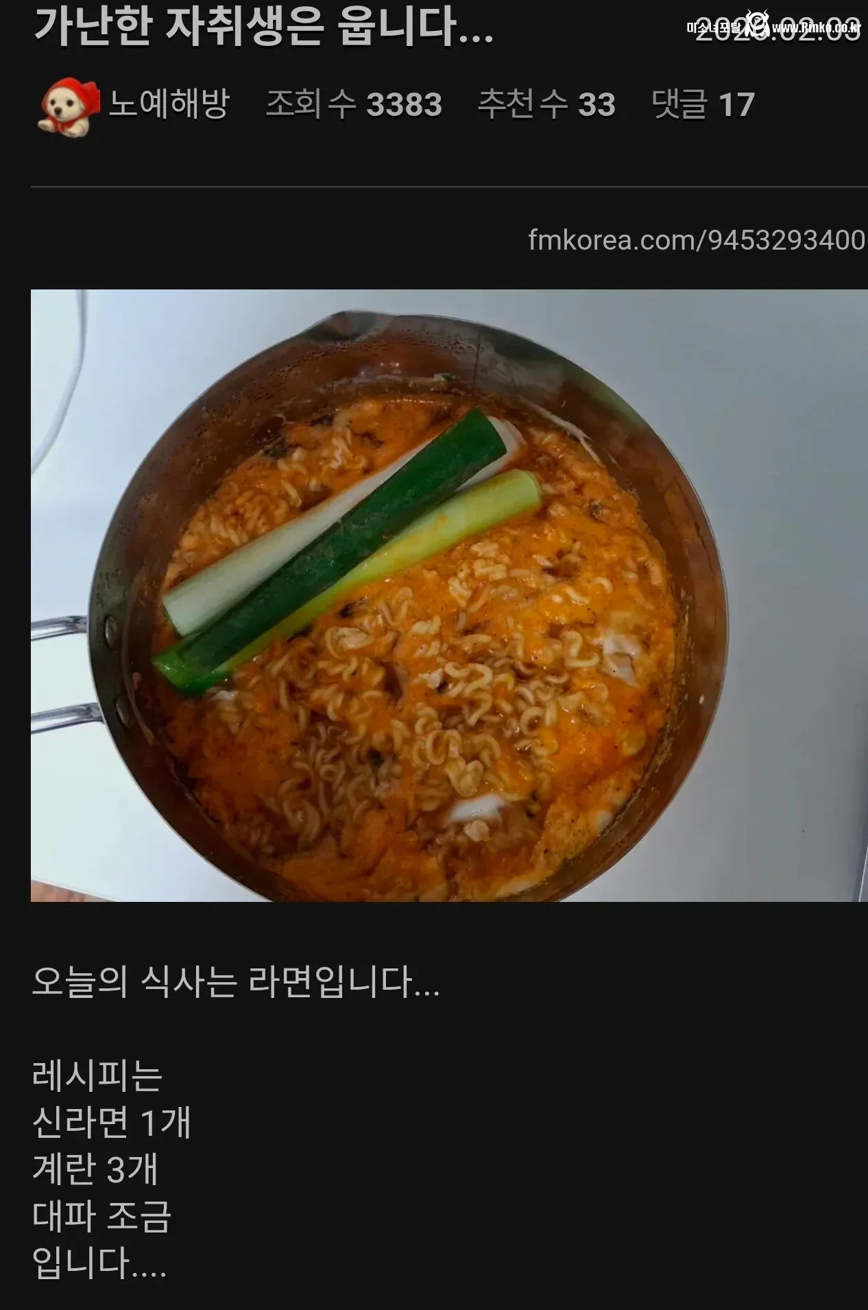 가난한 자취생 야식 라면
