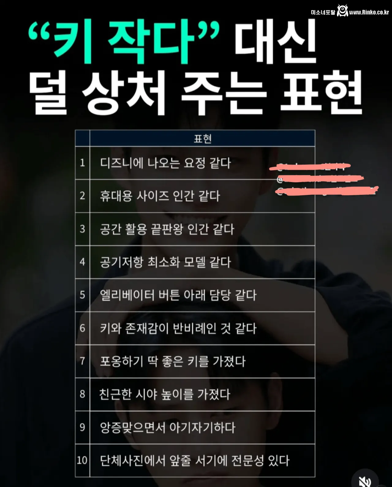 "키 작다" 대신 덜 상처주는 표현