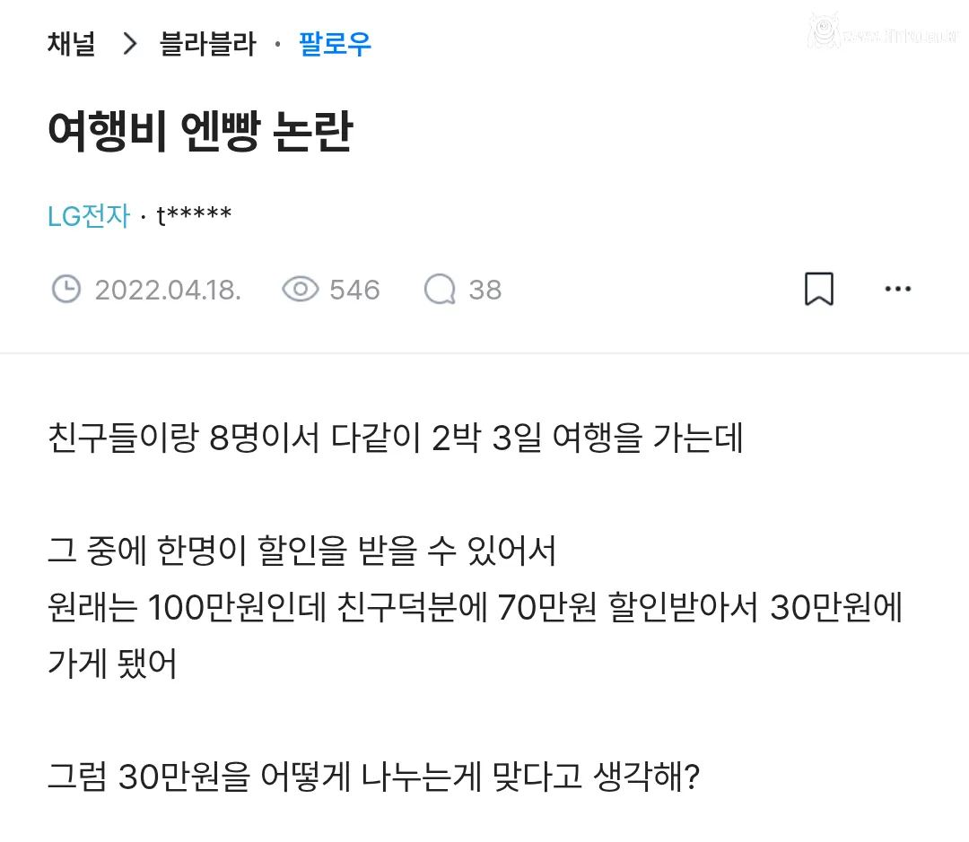 블라 여행경비 엔빵 논란