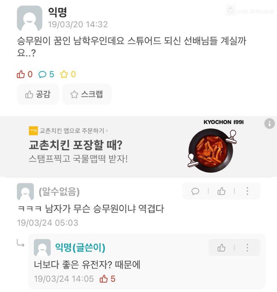 ㅋㅋㅋ 남자가 무슨 승무원이냐 역겹다