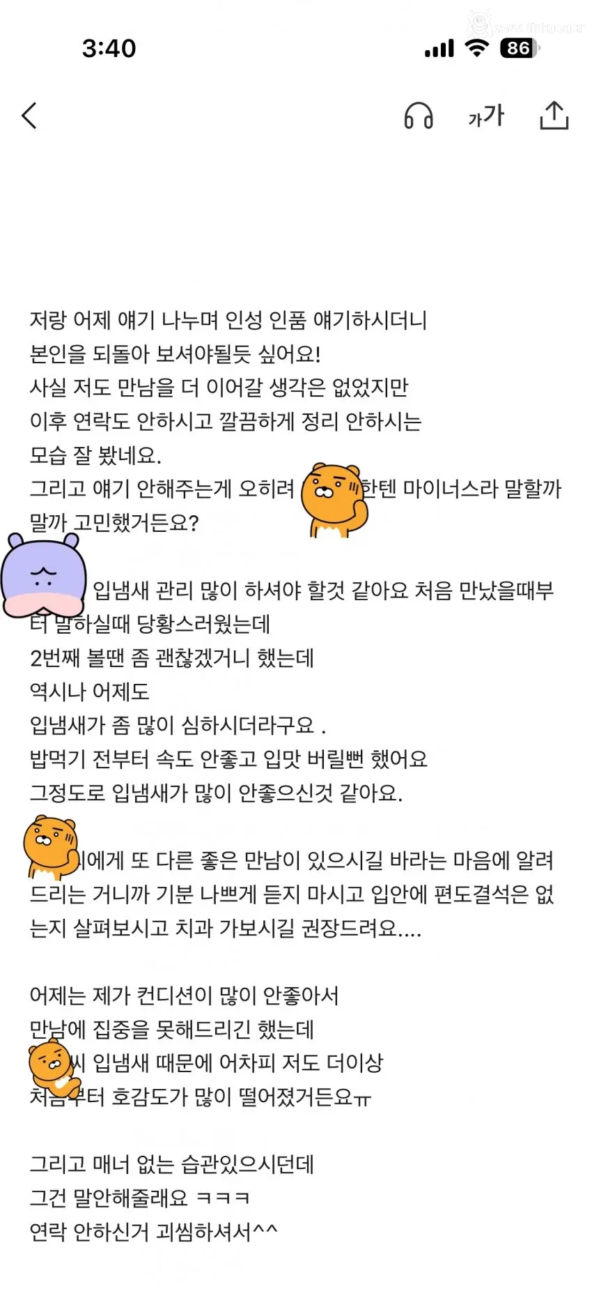 소개팅 이후 장문의 카톡을 받은 남자